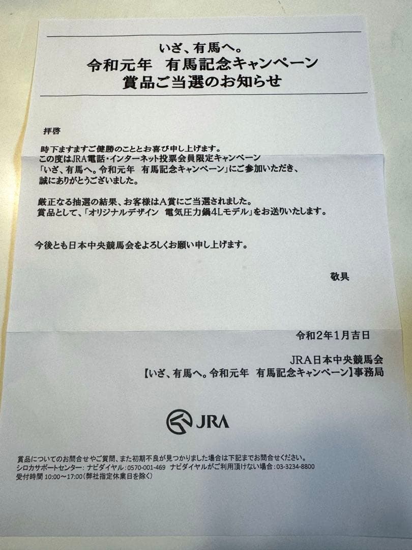 まる。 有馬記念デザイン siroca 4L電気圧力鍋