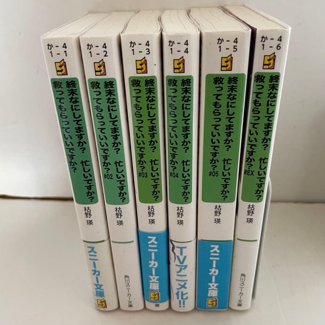 【初版10冊】終末なにしてますか？シリーズ　全巻セット（全19冊）　ラノベ