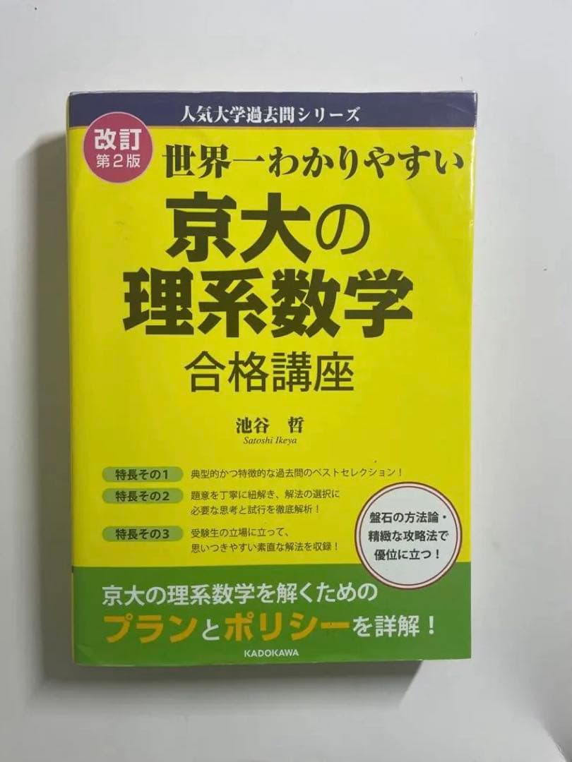 京大　理系　まとめ売り　赤本　青本　黄本