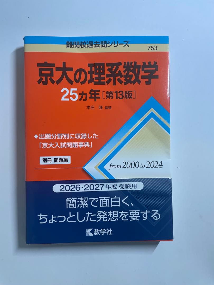 京大　理系　まとめ売り　赤本　青本　黄本