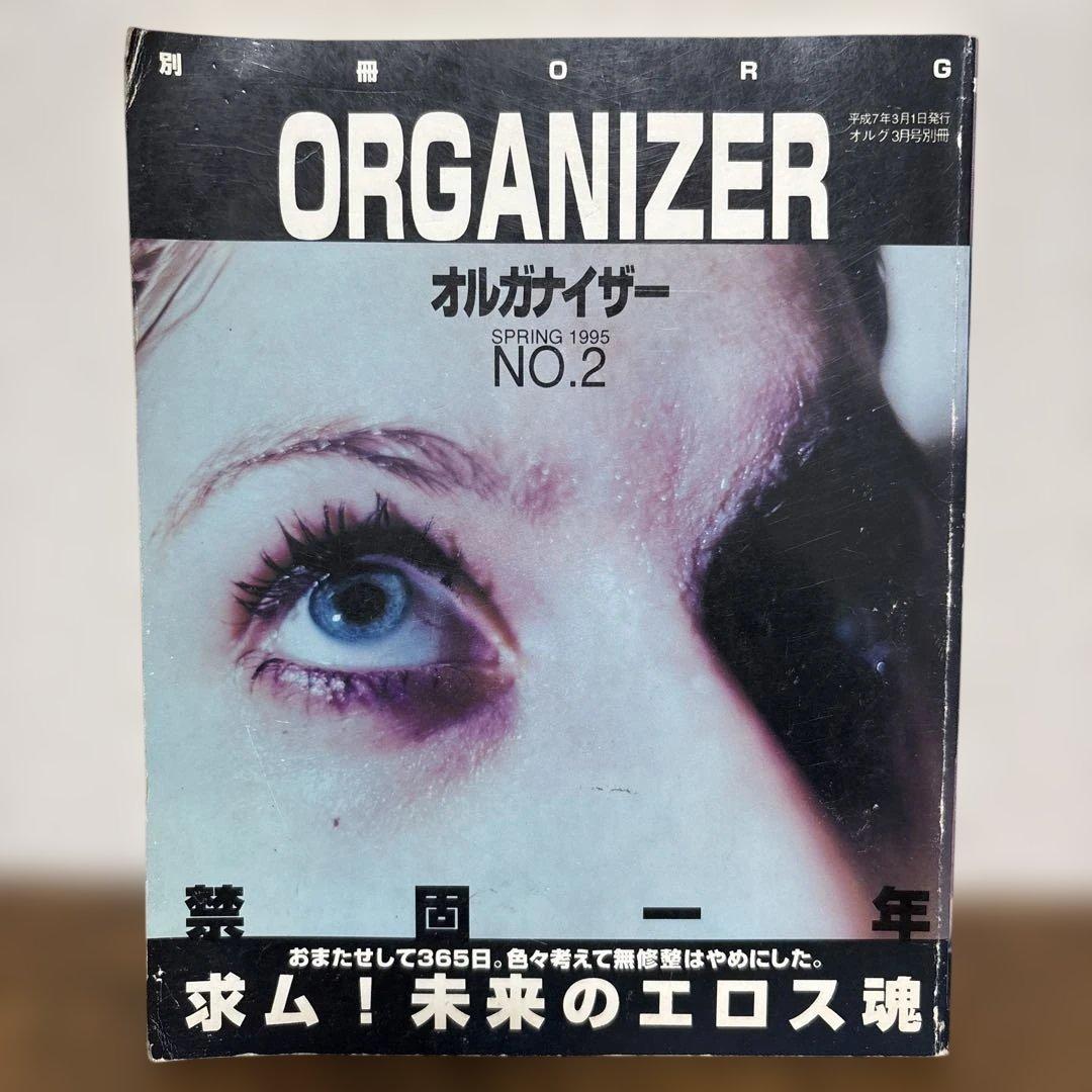 吐夢書房　ORGANIZER オルガナイザー　 NO.2