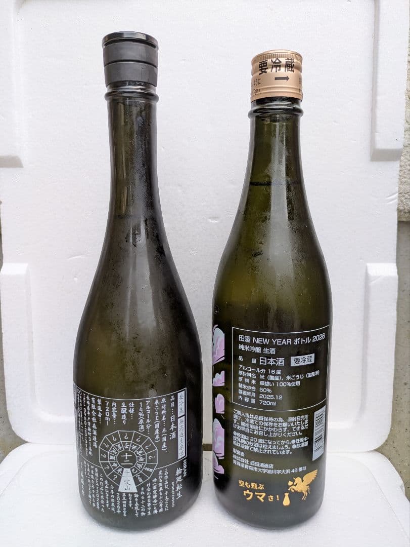 田酒NEWYEAR・HIRAN輪廻転生 2026干支ボトル 720ml 2本