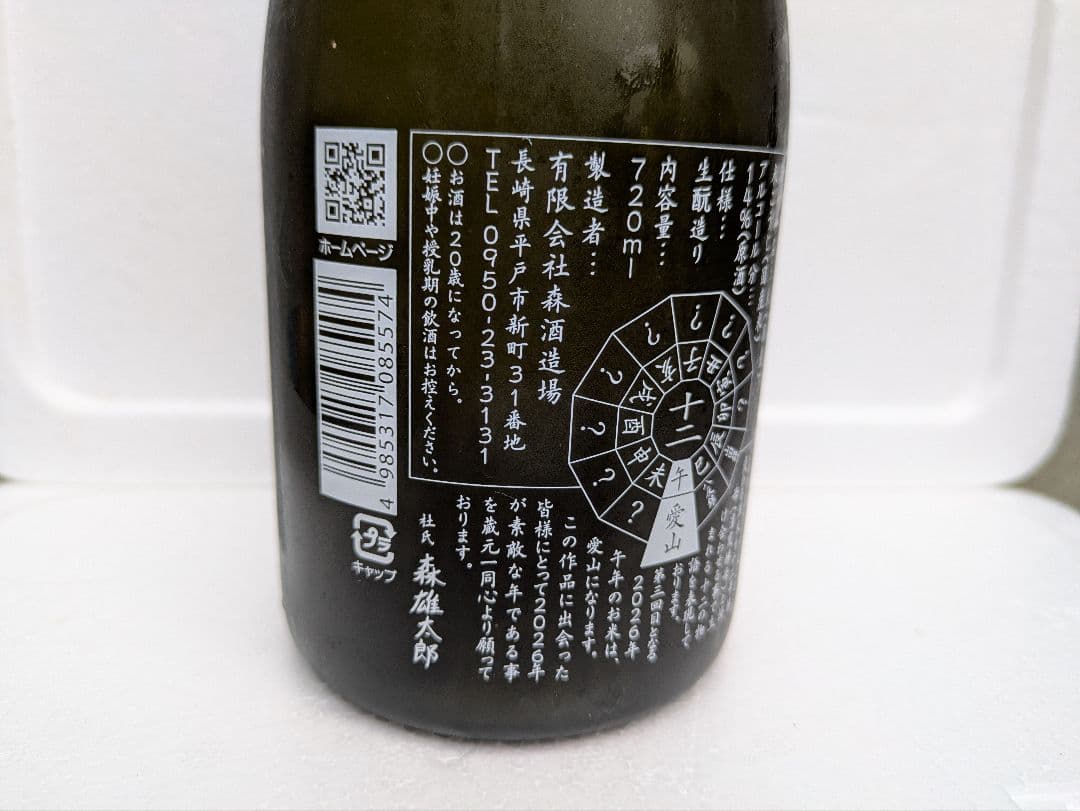 田酒NEWYEAR・HIRAN輪廻転生 2026干支ボトル 720ml 2本