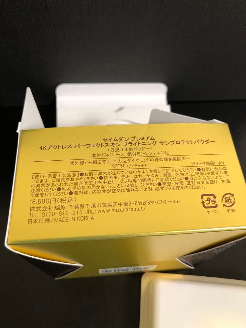 サイムダン　プレミアム　特別セット