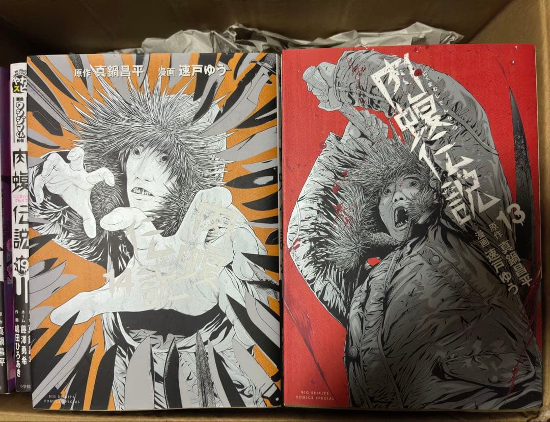 肉蝮伝説　ウシジマくん　1巻〜21巻