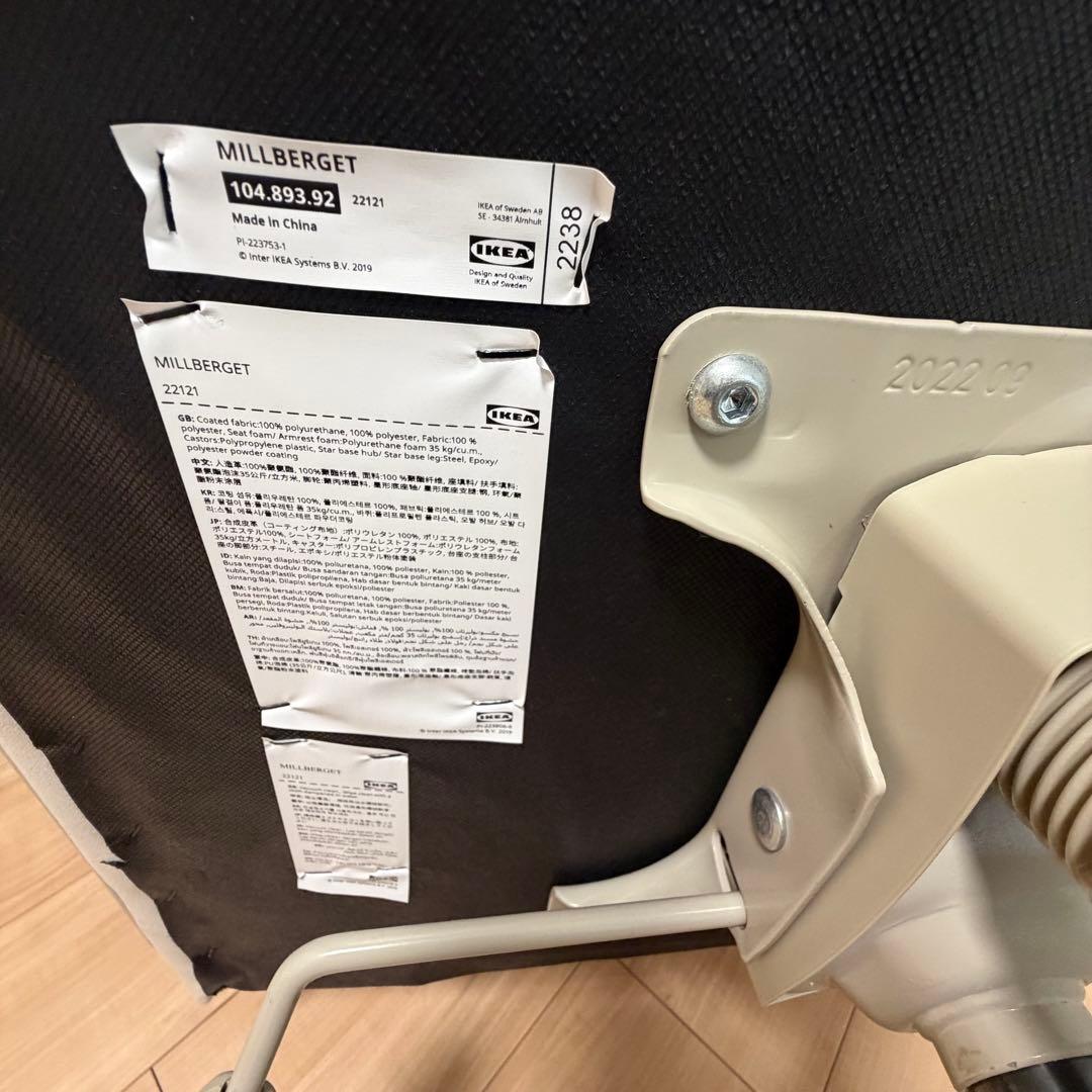 【美品】IKEA MILLBERGET ミルベルゲット ムールム ベージュ