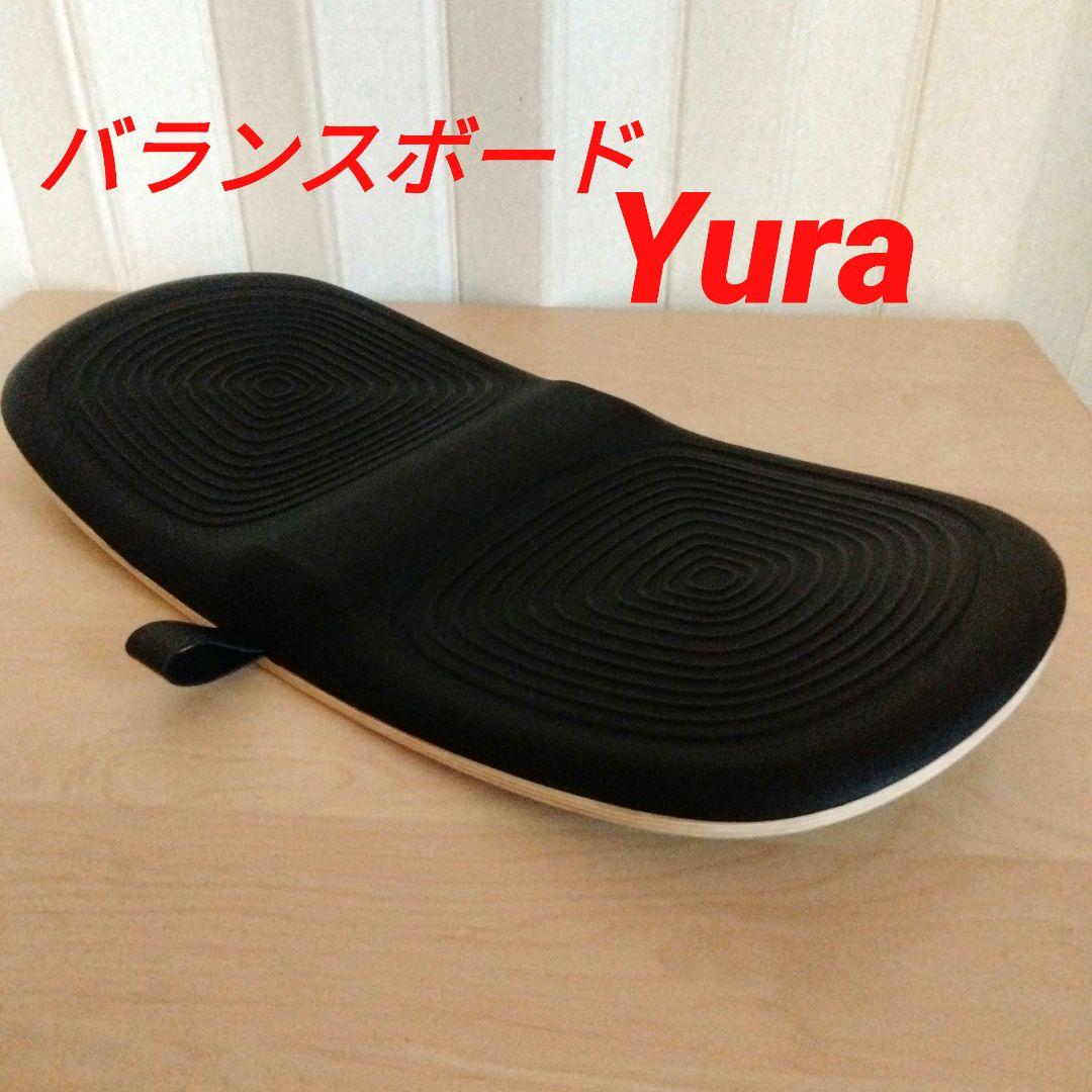 ✦美品✦Yura Balance board バランスボード　体幹トレーニング