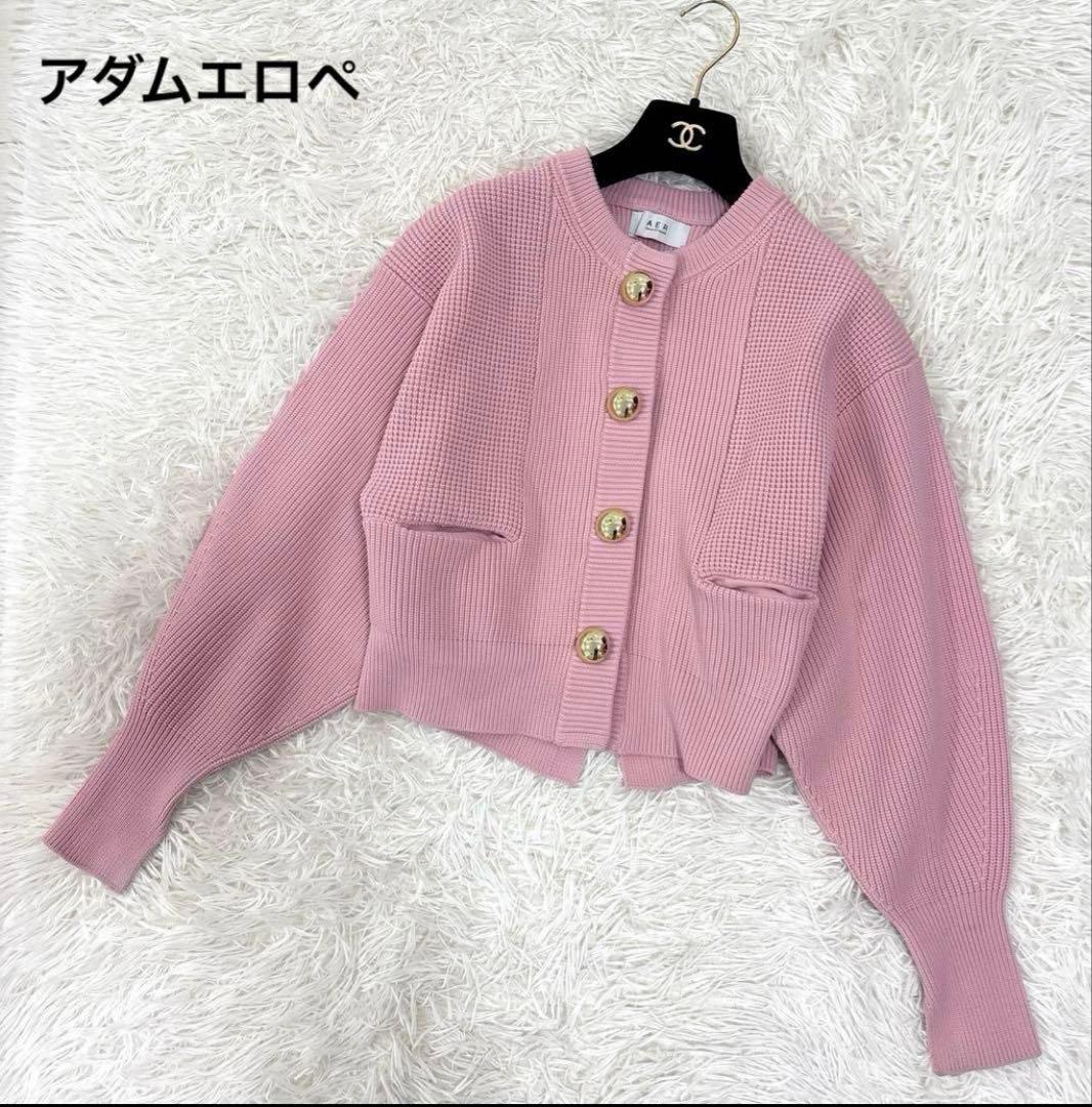 アダムエロペ【サステナブル】BIGボタンニットカーディガン　美品