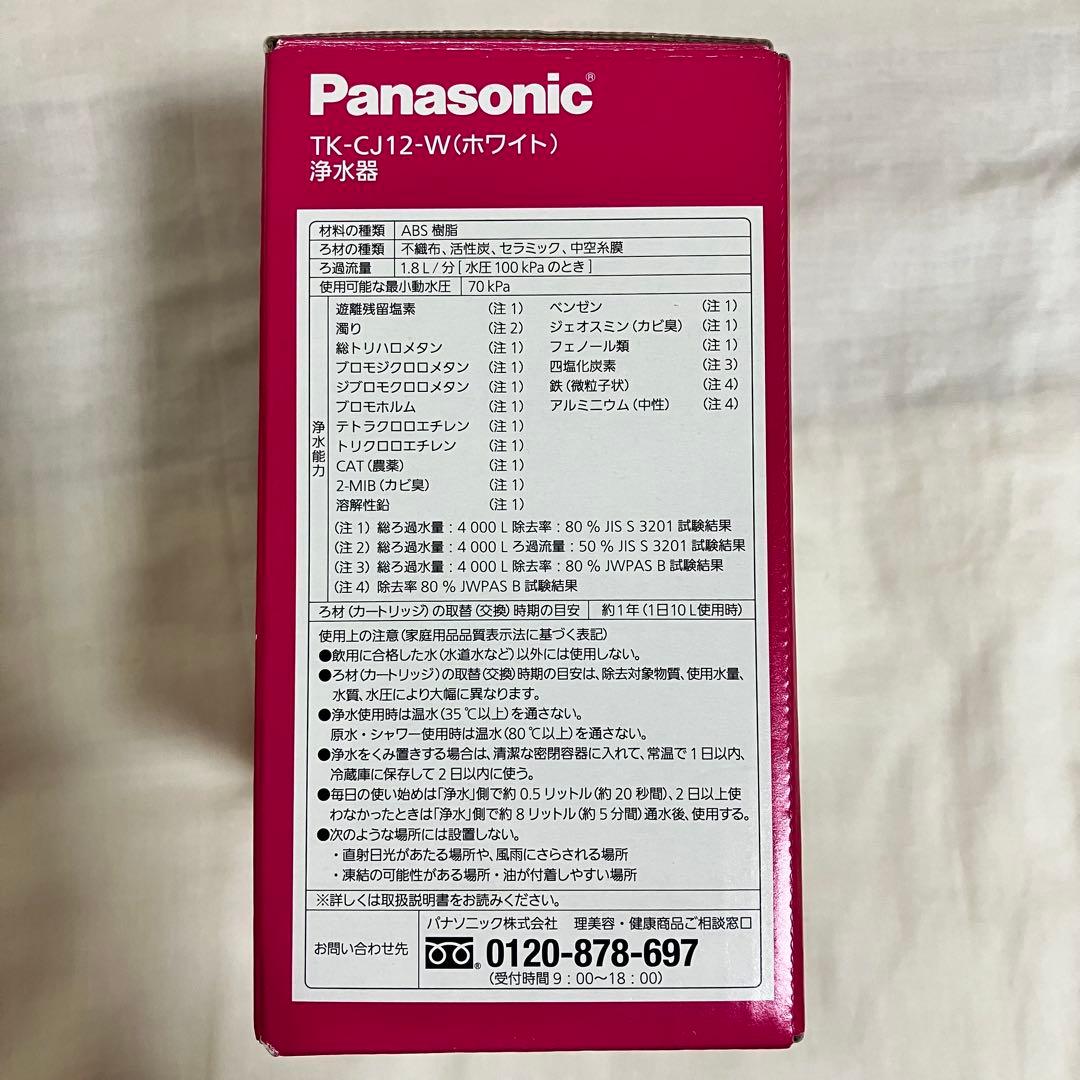 【未使用】パナソニック 蛇口用浄水器 TK-CJ12-W ホワイト