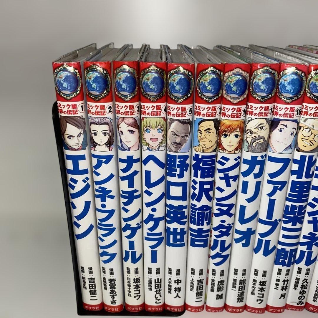 コミック版　世界の伝記　16冊セット