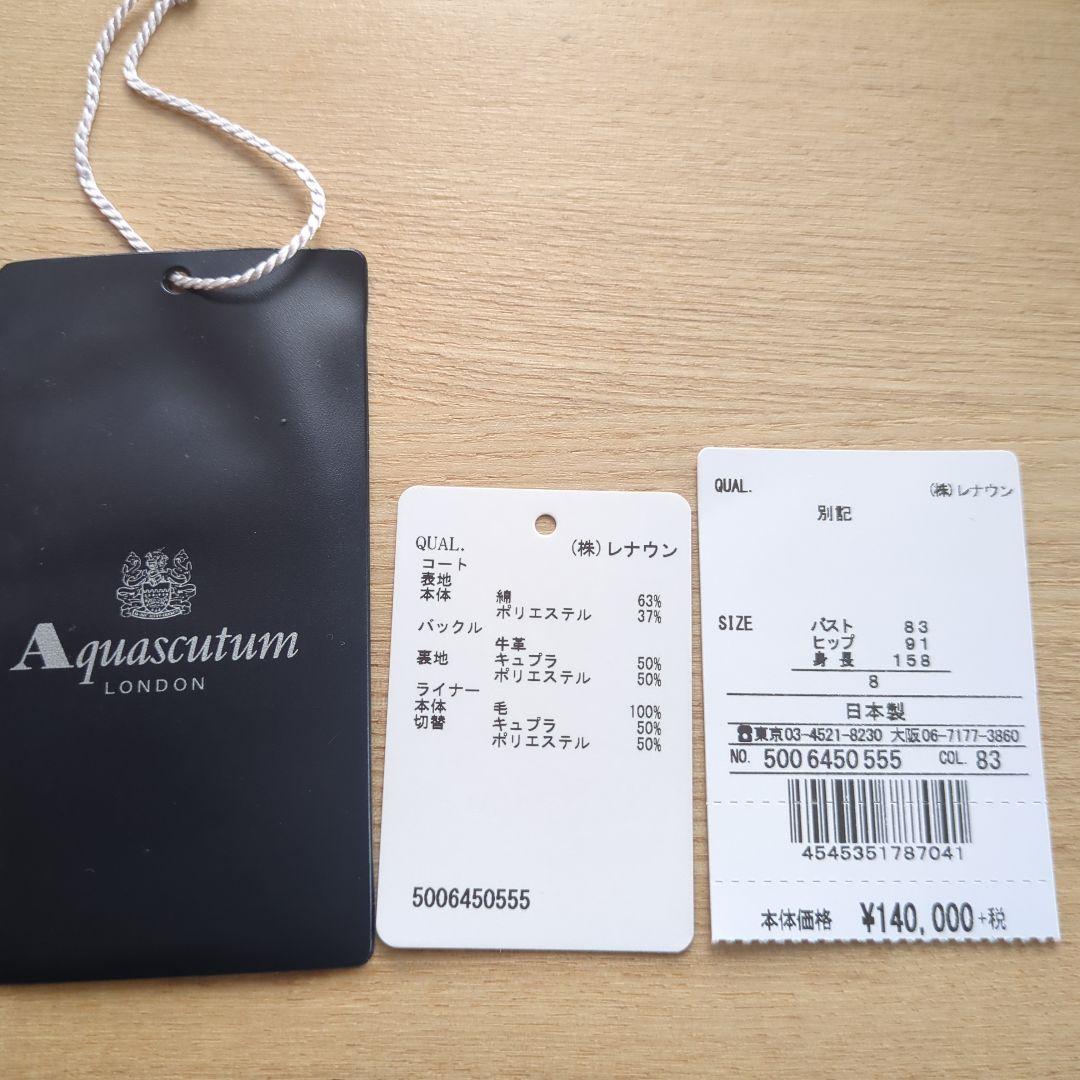 Aquascutum アクアスキュータムトレンチコート　大草直子モデル サイズ8