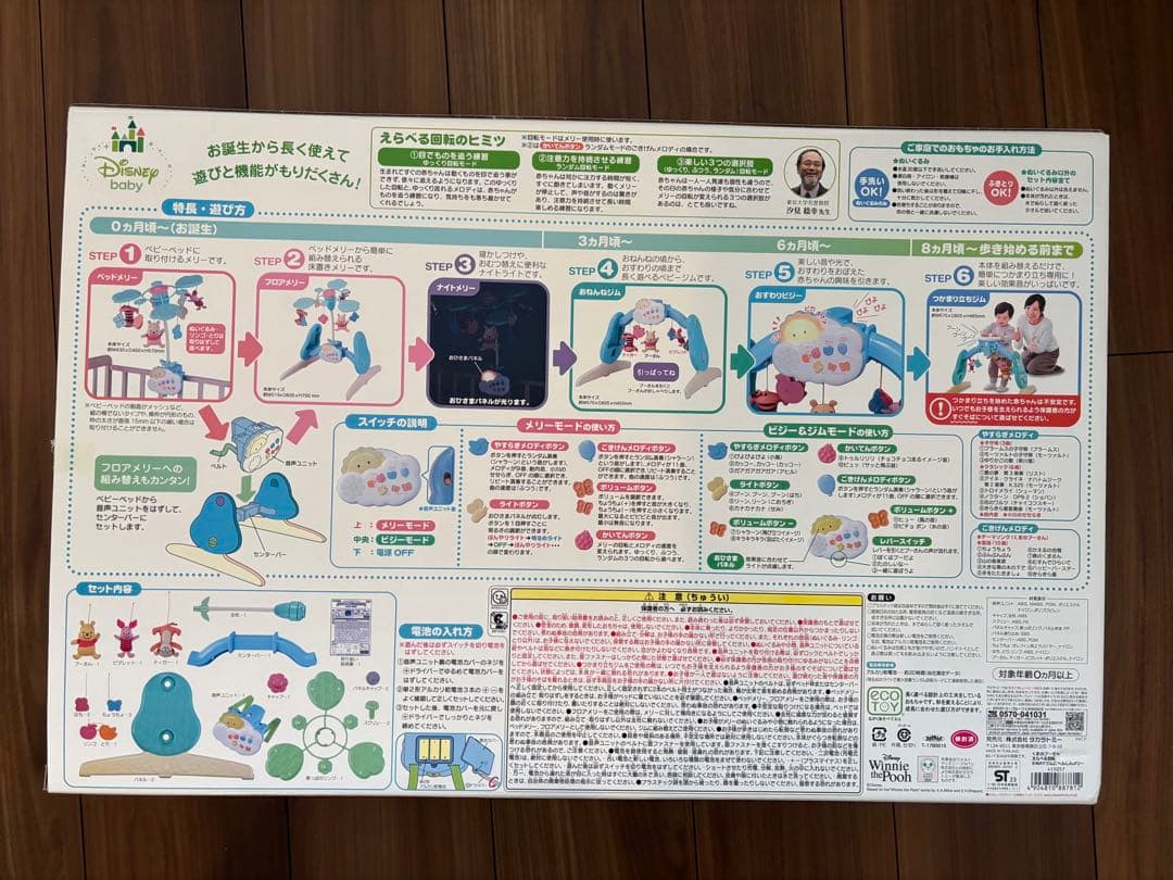 【美品】えらべる回転6WAYジムにへんしんメリー　プーメリー