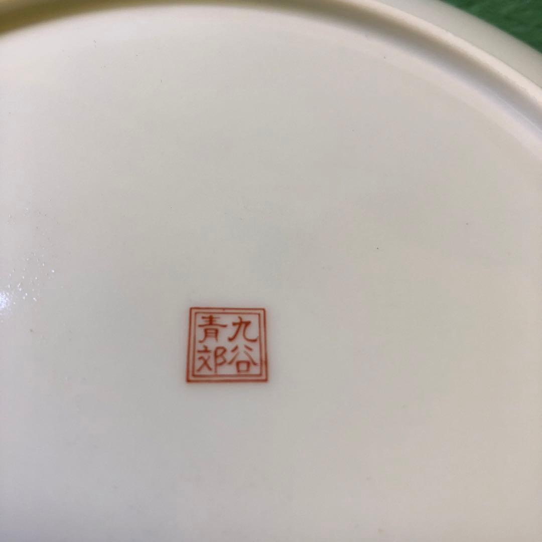 と98● 九谷焼 青郊窯 中深皿5客 瓔珞文様 刺身 煮物 直径19㎝ 未使用品