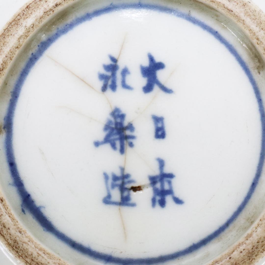 大日本永楽造 染付 赤絵 菓子鉢 器 鉢