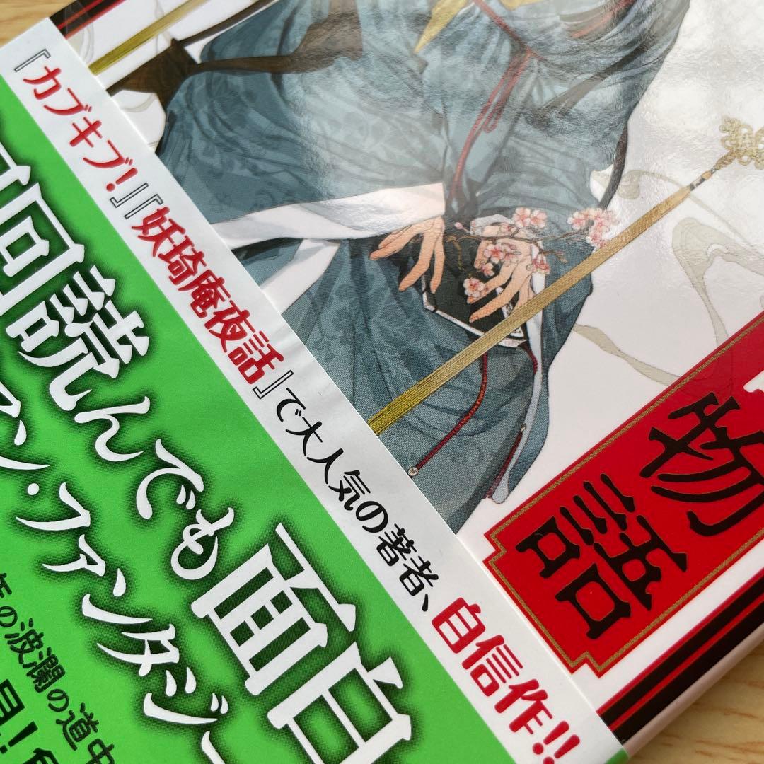 宮廷神官物語 12冊　全巻セット