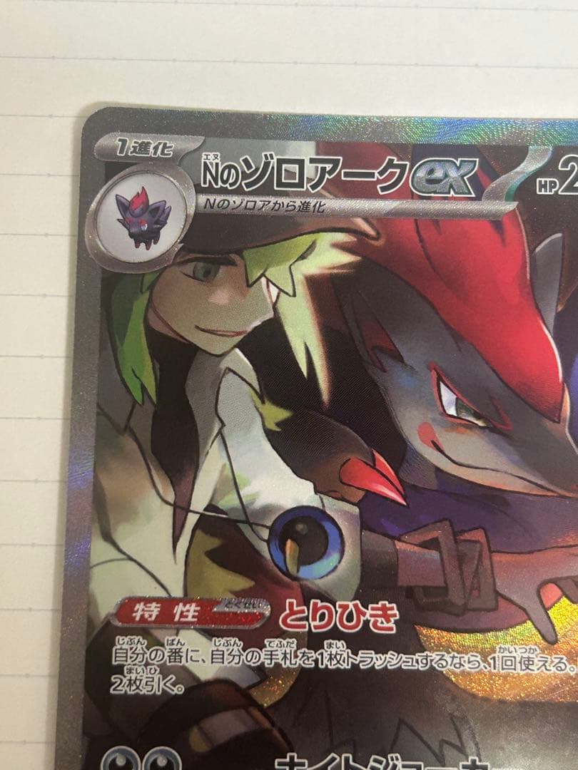 Nのゾロアークex sar