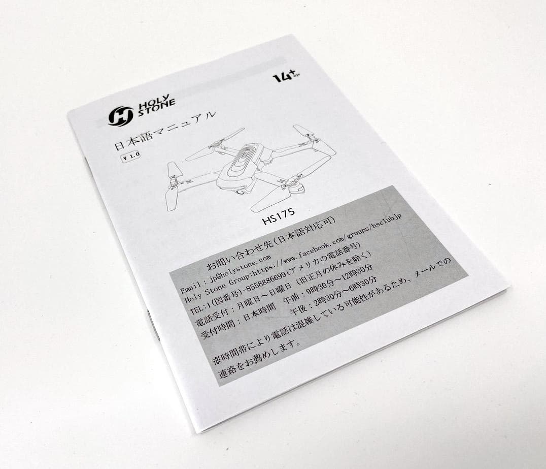 Holy Stone ドローン カメラ付きGPS搭載 HS175