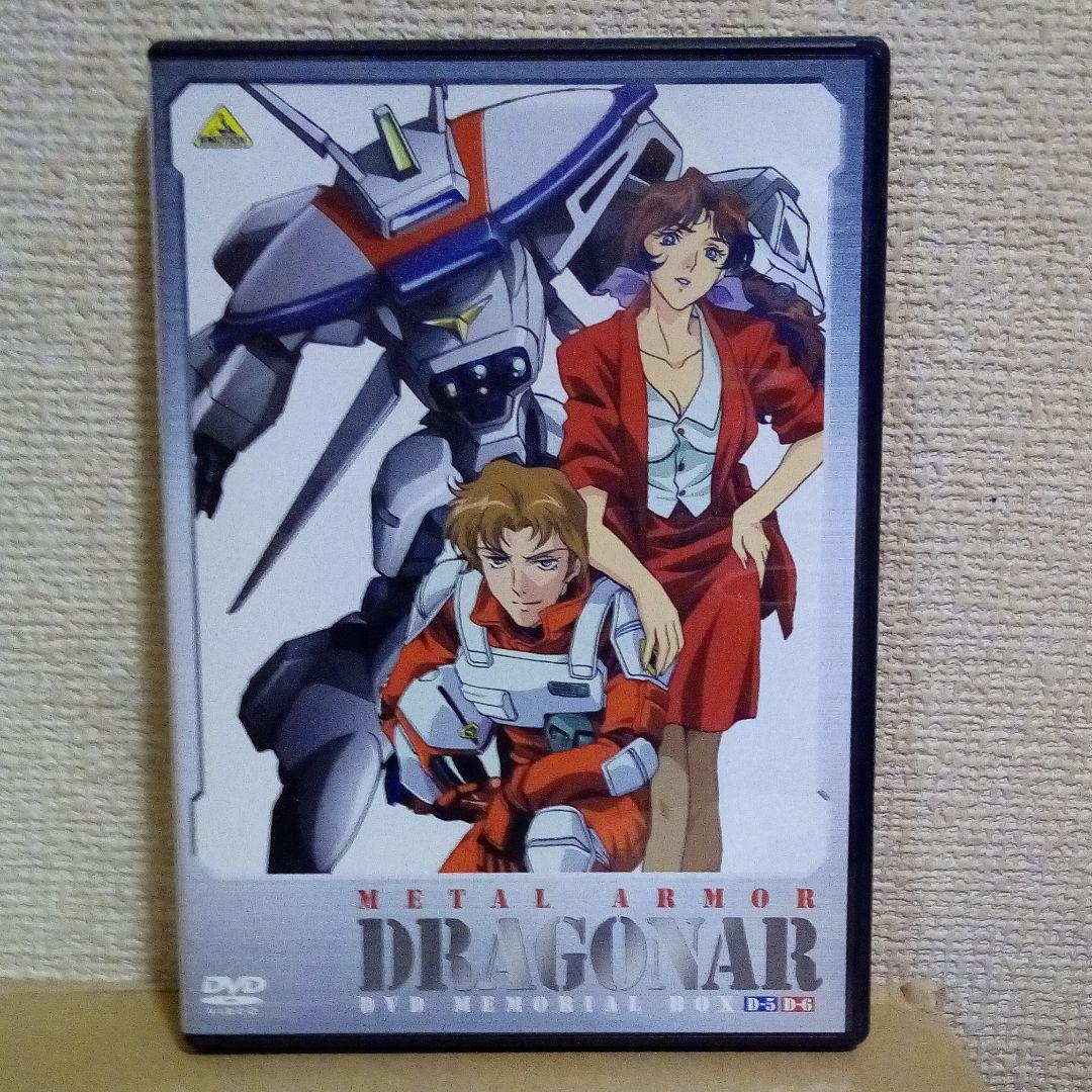 機甲戦記ドラグナー DVDメモリアルボックス〈12枚組〉