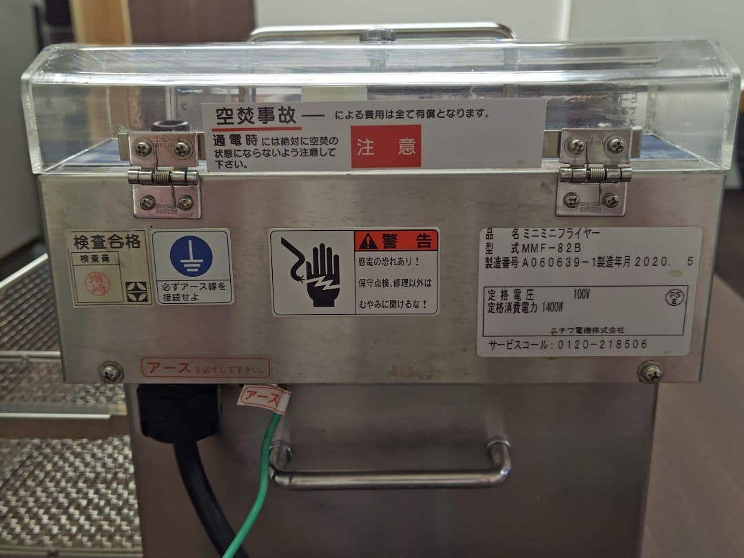 NICHIVA 電気フライヤー MMF