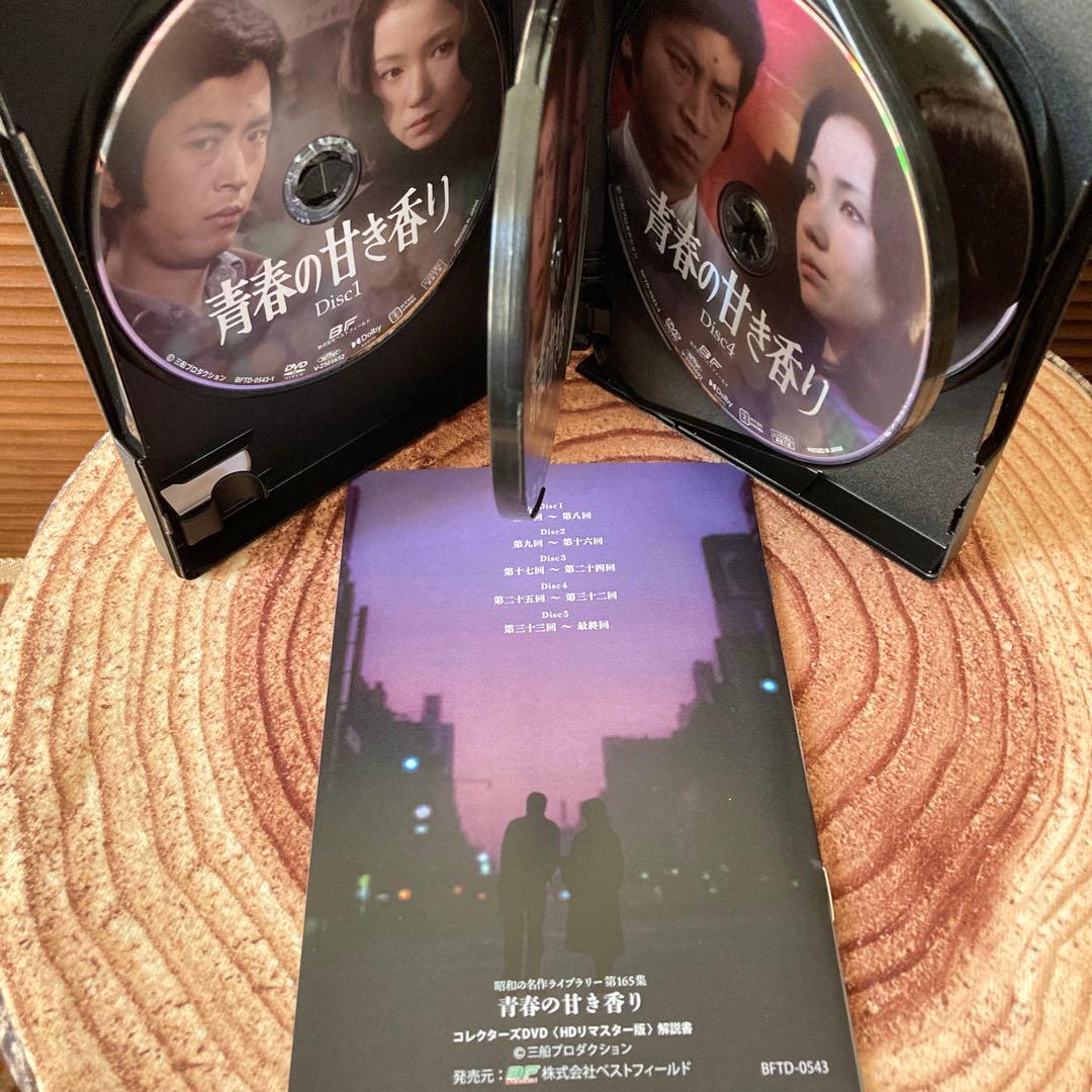 青春の甘き香り コレクターズDVD BOX〈5枚組〉村野武範/結城しのぶ