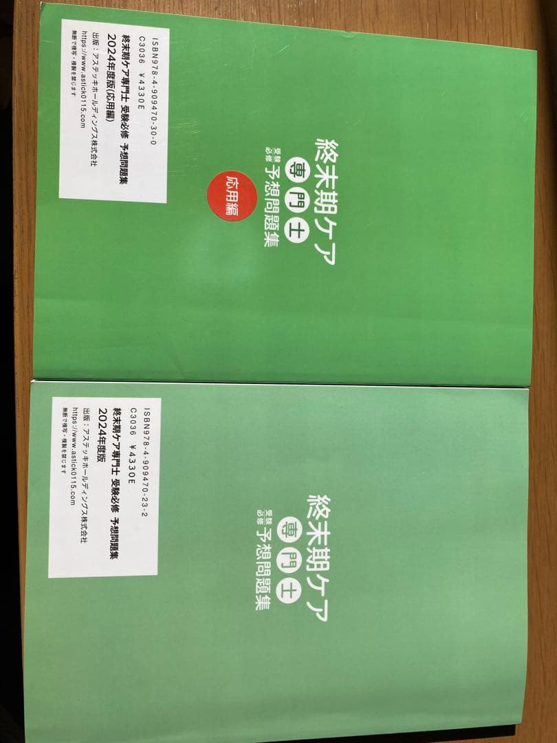 終末期ケア専門士 予想問題集2024年度版