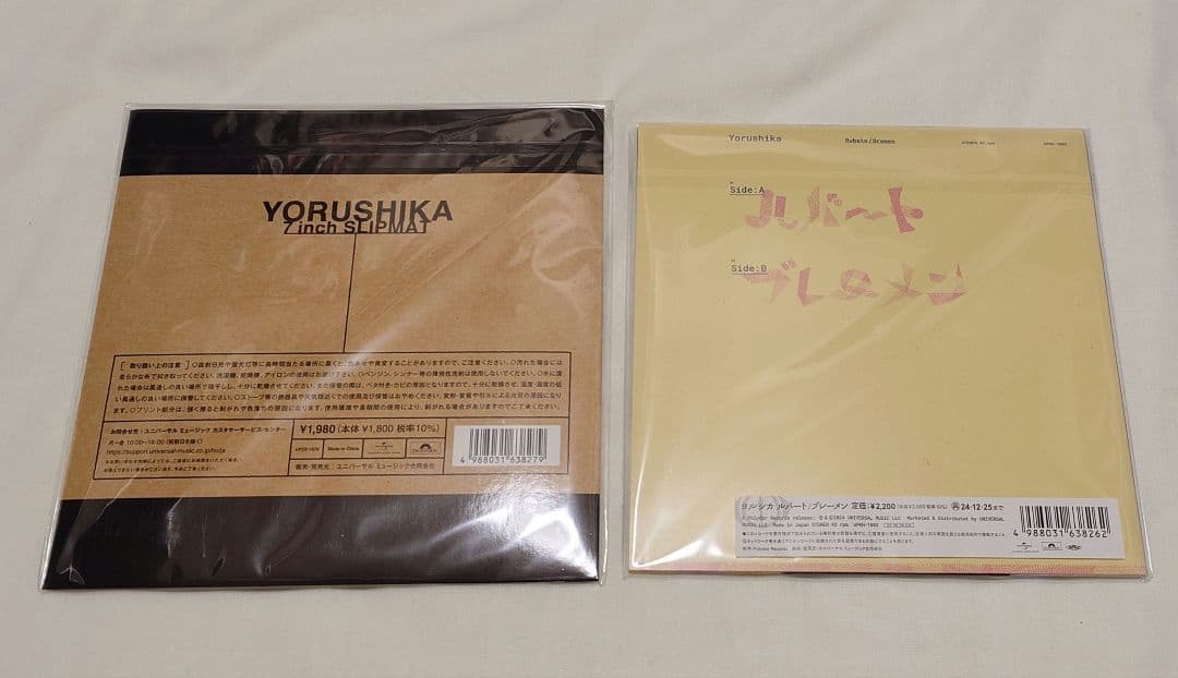 ヨルシカ レコード ルバート/ブレーメン　スリップマット セット