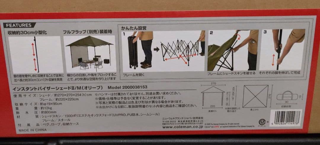 【りんごちゃん品】コールマン　インスタントバイザーシェード II/M
