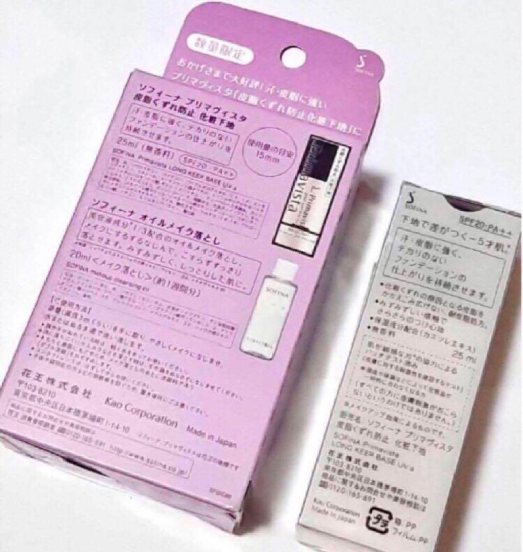 プリマヴィスタ 皮脂崩れ防止 化粧下地 単品とお試しミニボトル付きのセット