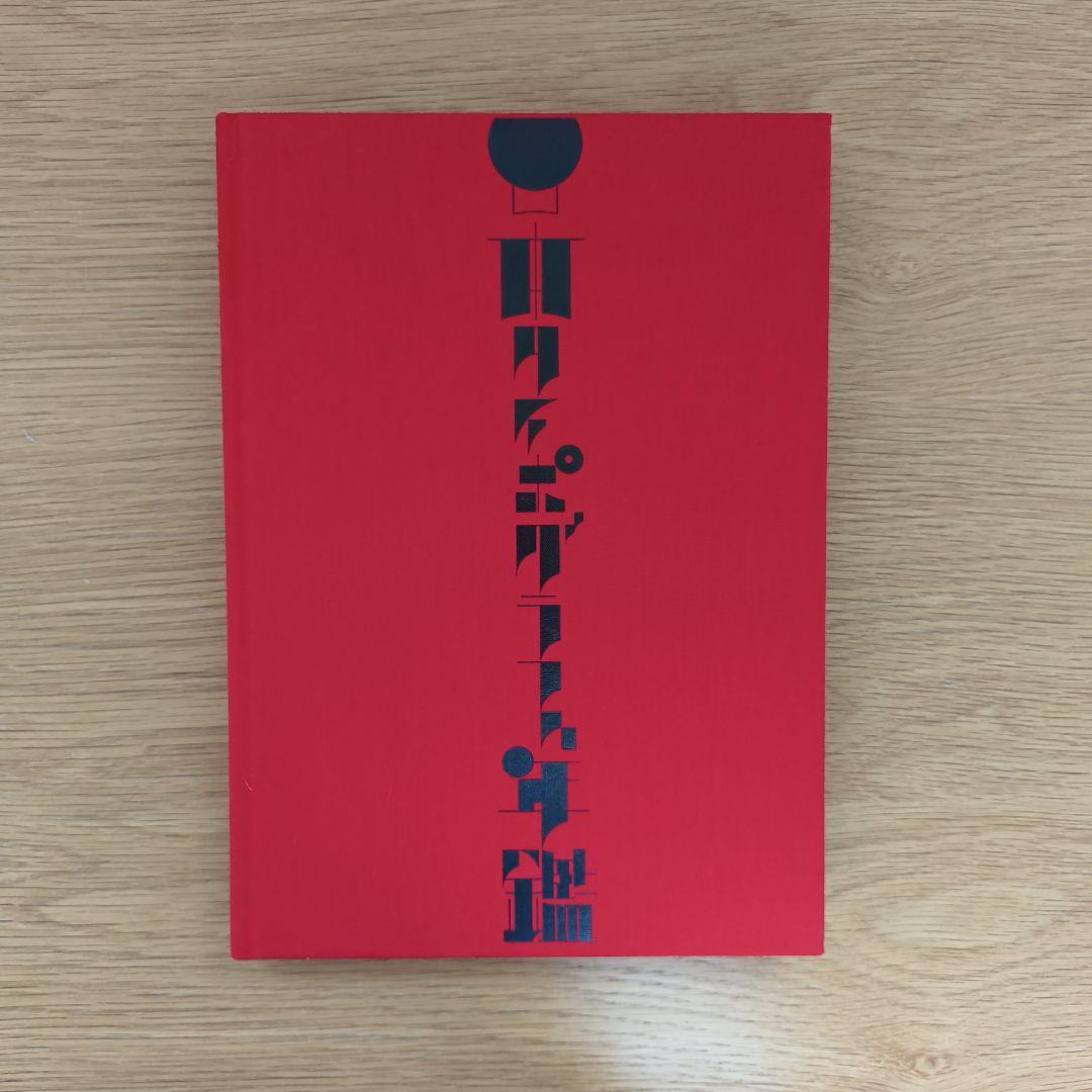日本タイポグラフィ年鑑2024・2025　セット