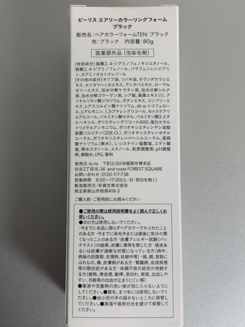 b.ris ビーリス エアリーカラーリングフォーム ブラック 4個セット