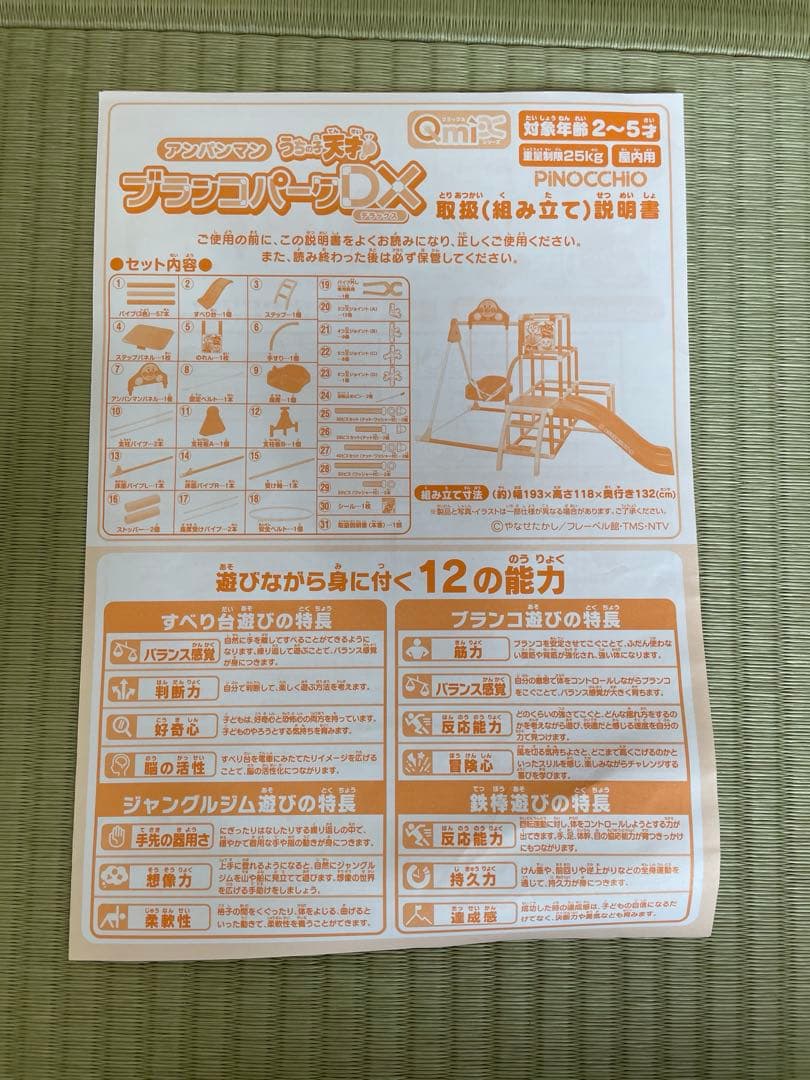 アンパンマン　ブランコパークDX