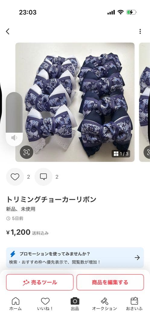 トリミングリボン