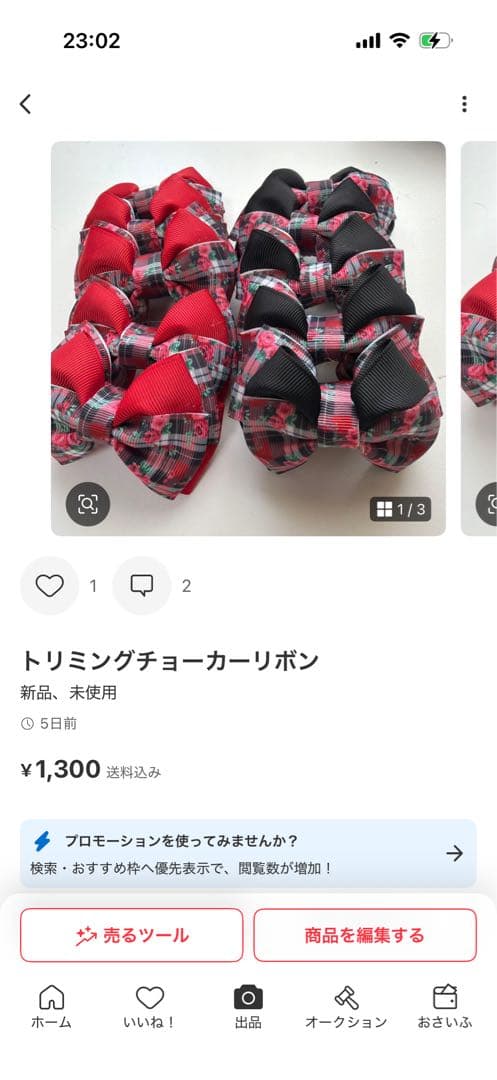 トリミングリボン