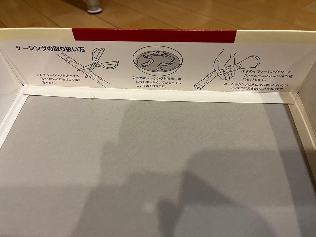 ソーセージメーカーセット　貝印　未使用