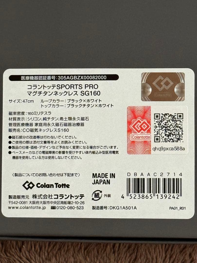 シ*イ様 Colantotte SG160 ブラック×ホワイト ネックレス 47