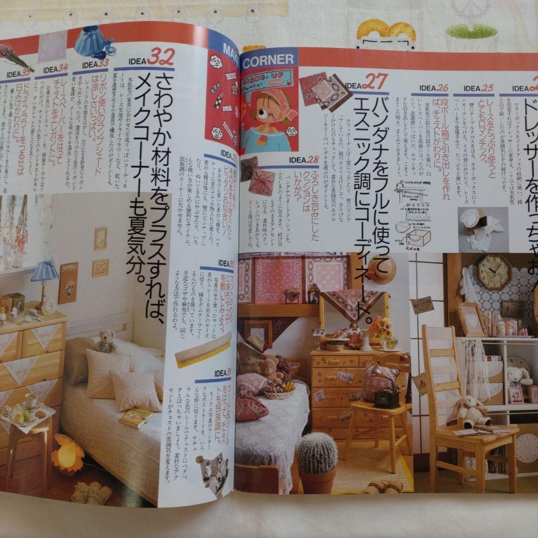 １９９０　ティーンズインテリアBOOK Lemon レモン　レモンビレッジ