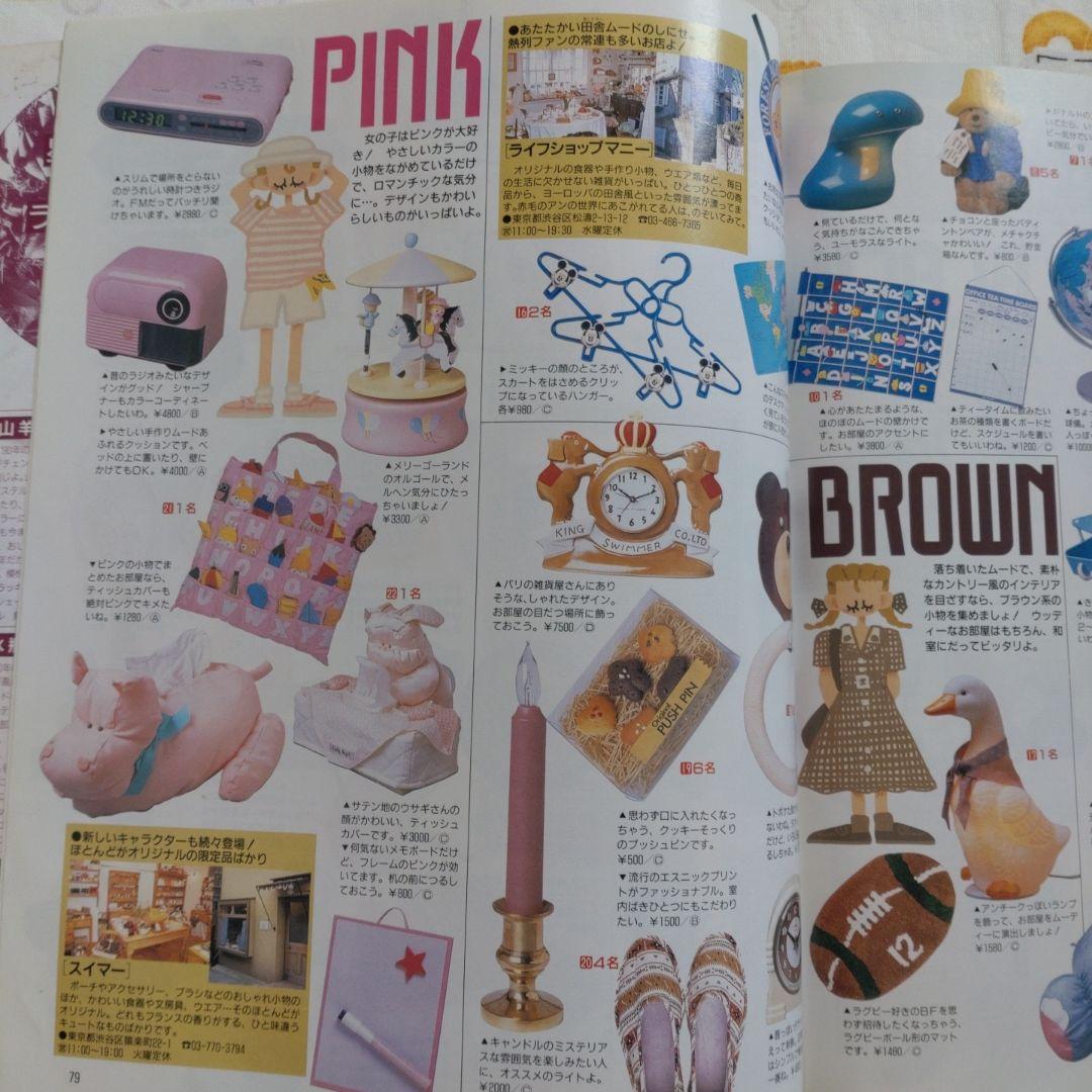 １９９０　ティーンズインテリアBOOK Lemon レモン　レモンビレッジ