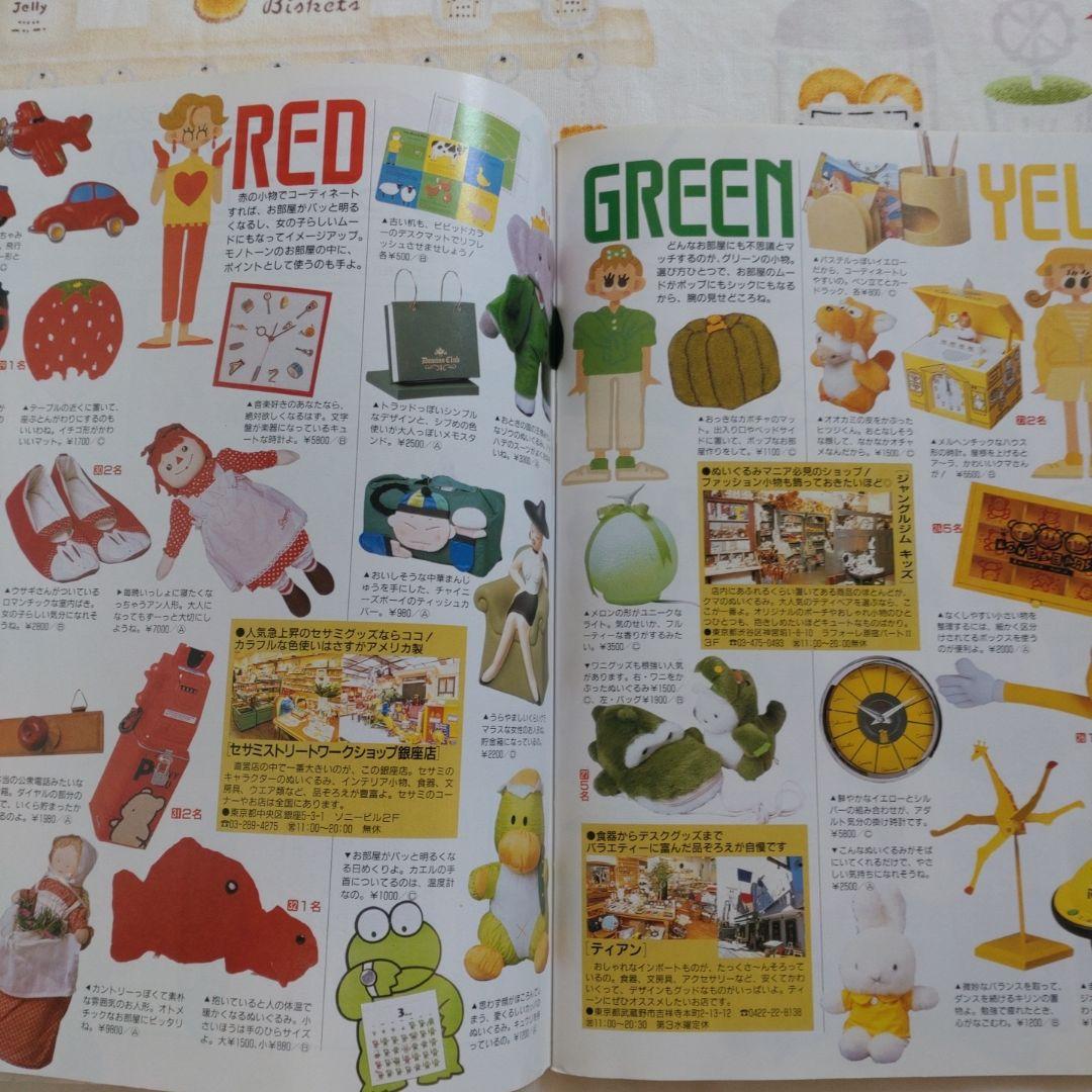 １９９０　ティーンズインテリアBOOK Lemon レモン　レモンビレッジ