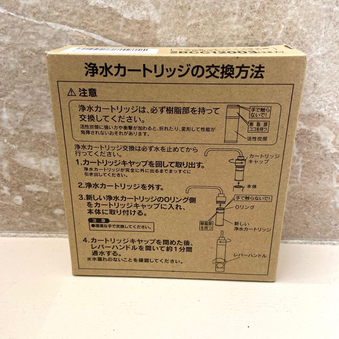 ♥Sparkio浄水カートリッジ BCC12003 CNC0001T後継品