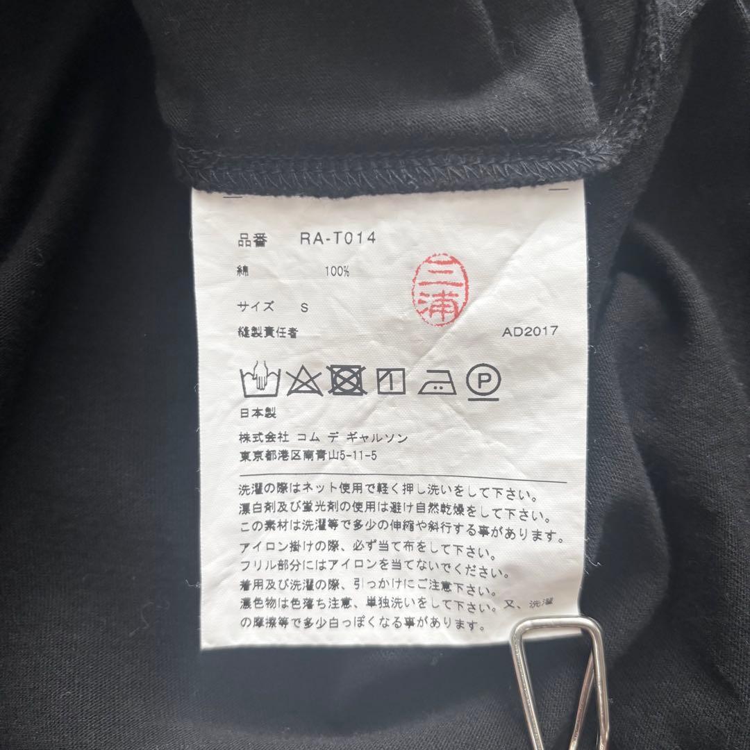希少】COMME des GARÇONS ギャルソン フリル付 Tシャツ