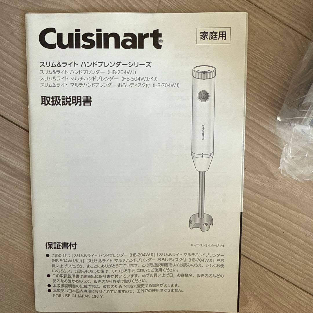 Cuisinart ハンドブレンダー