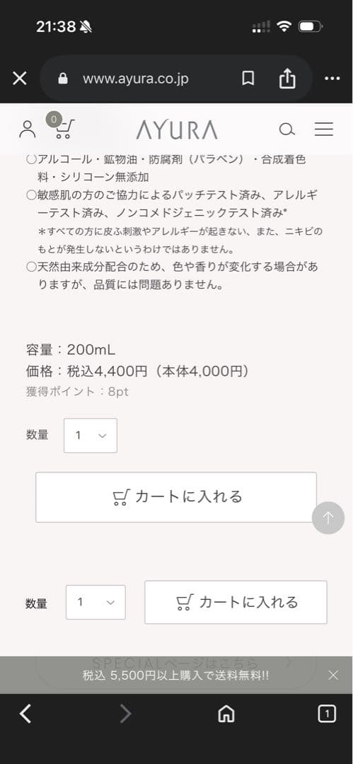AYURA 化粧水　美容乳液　日焼け止め