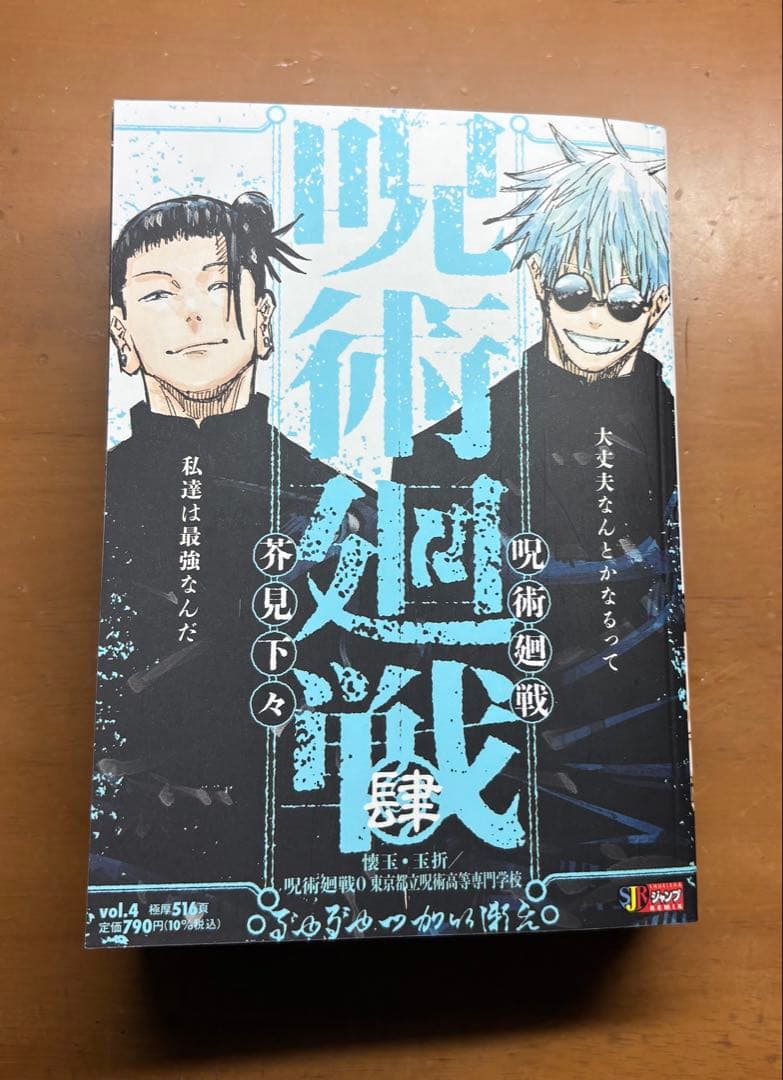 呪術廻戦 集英社ジャンプリミックス版 漫画　2巻〜7巻セット