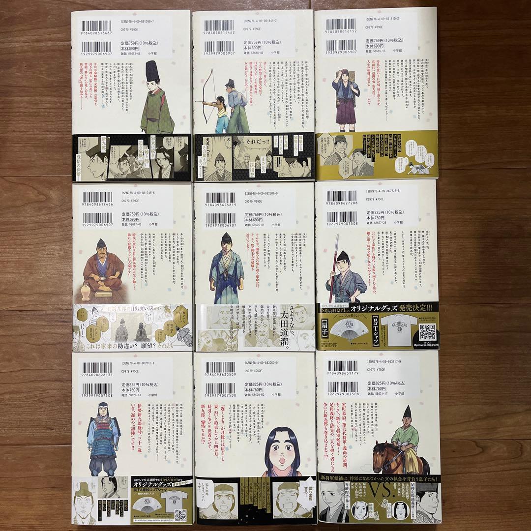 新九郎、奔る! 1〜18巻セット 初版帯付き