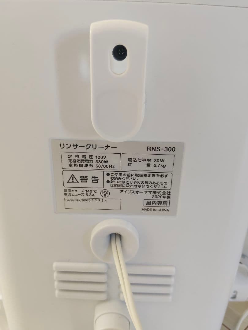 アイリスオーヤマ　リンサークリーナー