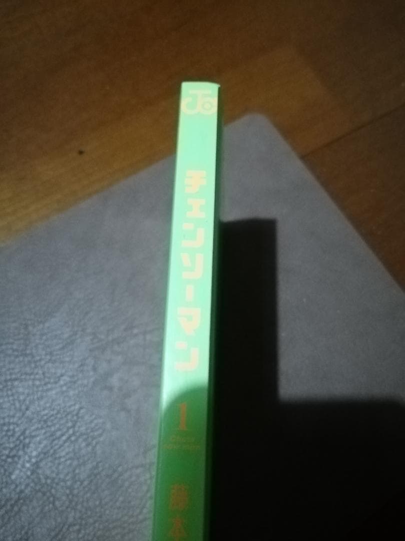 チェンソーマン1巻　初版　帯・ジャンパラ付き