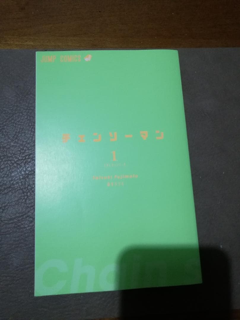 チェンソーマン1巻　初版　帯・ジャンパラ付き