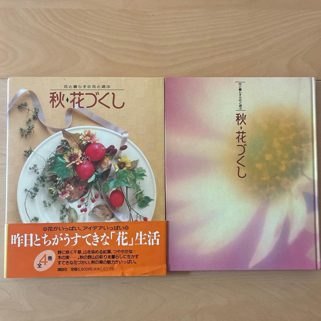 春夏秋冬花ごよみ　講談社