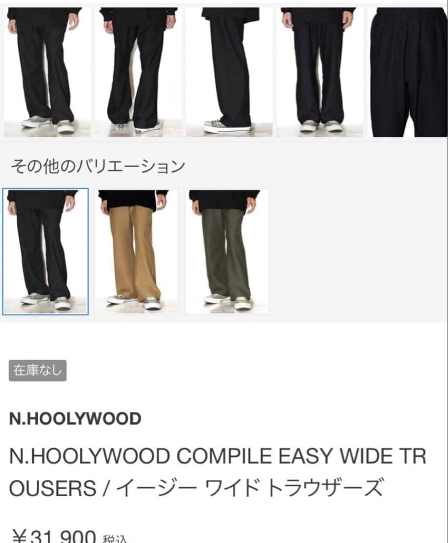t*s様 n.hoolywood 定価31900 スウェットワイドトラウザーパン