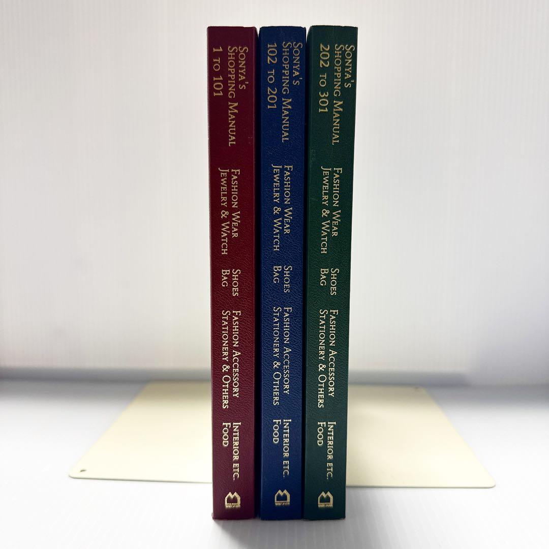 「ソニアのショッピングマニュアル」全3冊セット